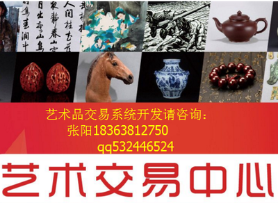 藝術(shù)品電商應價交易系統(tǒng)開發(fā)