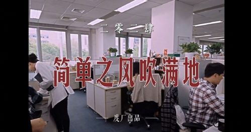 從工會(huì)MV看“大廠通病” 捍衛(wèi)文化，更要重塑文化